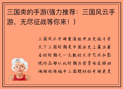 三国类的手游(强力推荐：三国风云手游，无尽征战等你来！)