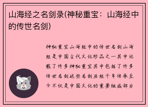 山海经之名剑录(神秘重宝：山海经中的传世名剑)