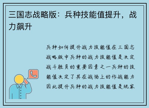 三国志战略版：兵种技能值提升，战力飙升